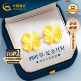 中国黄金（CHINA GOLD）四叶草黄金耳钉女999足金耳饰生日生日礼物送女朋友老婆 京速达-幸运四叶草耳钉约0.8-0.9g