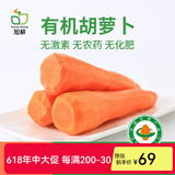 旭耕有机胡萝卜家庭装有机认证萝卜屯货婴孕健康轻食新鲜有机蔬菜 5斤