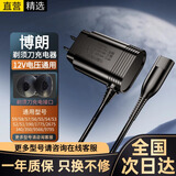 十闪 适用博朗剃须刀充电器充电线Braun5系小猎豹S9/S8/S7/S6/S5/S3/190/1775/2675/350/9566/9795/750