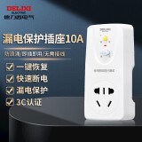 德力西电气漏电保护插座转换器热水器空调用HD-LBTZS 五孔 10A