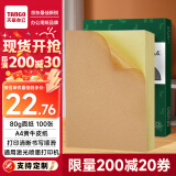 天章 （TANGO）A4黄牛皮纸不干胶打印纸 铜版纸不干胶贴纸 牛皮纸背胶纸标签贴纸A4激光喷墨打印贴纸100张/包