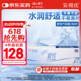 强生(Johnson) 隐形眼镜 日抛 水凝胶进口 安视优 舒日30片装 650度