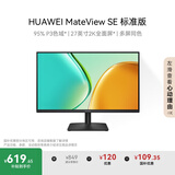 华为MateView SE 27英寸电脑显示器 2K分辨率  100Hz高刷 /IPS全面屏/300nit高亮度 标准版