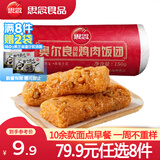 思念【79.9元任选8件】面点早餐任选 半成品蒸煮 方便速食 早餐组合 奥尔良风味鸡肉饭团150g