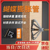 首力蝴蝶型膨胀管飞机型自攻螺丝螺栓石膏板螺丝管膨胀栓墙塞螺丝钉