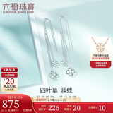 六福珠宝 铂950镂空四叶草铂金耳线耳坠耳饰 计价L04TBPE0001 约1.86克