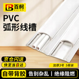 百舸 pvc弧形线槽 明装自粘防踩加厚走线槽网线电线槽 带胶3号 5米装 背胶颜色黄蓝随机发 CD831583