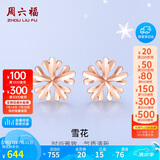 周六福18K金耳钉女雪花彩金耳钉耳饰 KI094628 一对 生日礼物