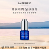 莱珀妮（La Prairie）鱼子精华眼部啫喱15ml鱼子酱护肤品礼盒紧致保湿生日礼物女