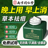 同仁堂祛痘膏去痘痘和痘坑修护初高中生男女学生粉刺青春痘20g七夕