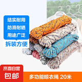 加粗尼龙晾衣绳户外晒被子绳室内免打孔晒衣绳挂衣绳 【活动】2条随机(共约20米)