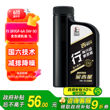 长城【行系列】金吉星全合成机油SP/GF-6A 5W-30混合动力车型850g/1L