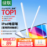 绿联电容笔iPad触控笔【2025升级】适用iPad 11/Air/Pro/mini平板触屏手写笔绘画apple pencil防误触