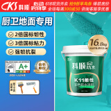 科顺（CKS）柔韧型防水涂料室内毛坯房厨房卫生间地面游泳池柔性材料K11
