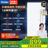 海尔智控浴霸石墨烯风暖精准调温除菌除湿照明排气一体卫生间浴霸Aura