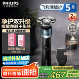 飞利浦（PHILIPS）电动剃须刀新一代旋护5系 净护双升级AI智能痘敏肌刮胡刀 生日礼物送老公 国家补贴