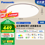 松下（Panasonic）吸顶灯智能APP全光谱卧室灯 IP40护眼灯50瓦HHXS5166【包安装】