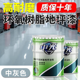 申光工厂环氧树脂地坪漆车间水泥地面漆耐磨油性地板漆室内车库地平漆 中灰色 20公斤