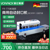 维派（VONPACK）FR-770标准款封口机  全自动小型热封铝箔袋打生产日期食品茶叶密封蓝色传送带 