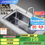 九牧（JOMOO）不锈钢水槽不沾油大容量洗菜盆洗碗池大单槽龙头套餐75*45  02228