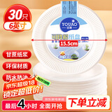 优奥 一次性盘子6英寸（30只装）可降解纸盘纸碟蛋糕烧烤野餐盘餐具