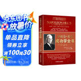 拿破仑·希尔成功学全书