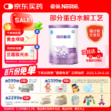雀巢（Nestle）超启能恩1段 婴儿乳蛋白部分水解配方奶粉 800g