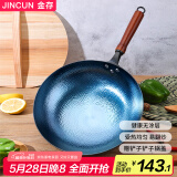 金存章丘炒锅铁锅炒菜锅圆底家用无涂层老式 锤印款木把30cm已开锅