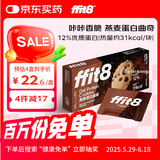 ffit8燕麦蛋白曲奇饼干 独立小包装 休闲健康零食下午茶 黑巧味 7g*16