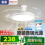 惠普风扇灯普瑞护眼LED隐形扇叶餐厅遥控调光一体吊扇灯中山灯具
