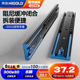悍高（HIGOLD） 抽屉轨道三节轨滑轨导轨家装五金家具抽屉滑道 10寸(25cm缓冲阻尼)黑色