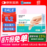 海氏海诺防水弹性创可贴 医用弹力透气创口贴 防磨脚后跟止血贴 100片/盒
