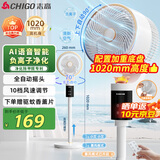 志高（CHIGO）【国家补贴】空气循环扇电风扇家用落地冰岛智能语音遥控3D自动摇头负离子净化节能轻音大风力台地