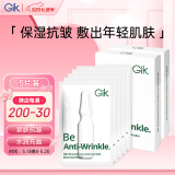 GIK谷胱甘肽抗皱精华面膜5片装补水保湿抗皱女精华面膜情人节送老婆