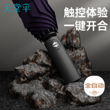天堂伞 全自动晴雨伞三折 12骨全自动黑胶防晒晴雨伞超大双人伞 深紫