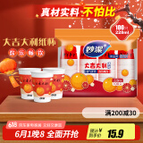 妙洁 一次性纸杯喜庆杯 100只*228ML 加厚食品级一次性杯子喝水结婚