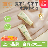润本（RUNBEN）婴儿全身润肤乳40ml*2支儿童身体乳宝宝润肤霜补水保湿乳滋润型