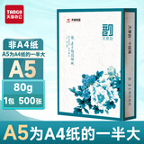 天章 （TANGO）绿天章韵 a5打印机纸80g/70g500张 单包双面复印纸 电子发票打印纸 财务凭证纸非a4规格 【A5/80克】绿天章韵/500张/包