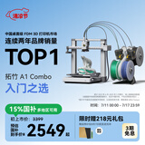 拓竹A1C 3D打印机桌面家用FDM全自动调平多色高速3d打印机器bambulab【大陆版】 A1多色套装（含单机+AMS lite）