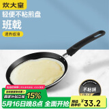 炊大皇 平底锅煎锅 易洁不粘锅煎饼煎蛋皮牛排24cm 磁炉通用班戟 J24G