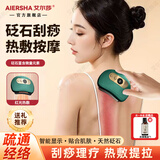 艾尔莎刮痧板面部电动刮痧仪砭石家用脸部排毒神器肩颈疏通经络全身通用 9档调节加热【红光热敷+震动按摩】绿色充电款