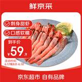 鲜京采 原装进口格陵兰北极甜虾刺身2斤装 90-150只/kg 即食 MSC认证