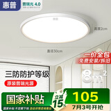 惠普普瑞护眼led卧室吸顶灯超薄超亮儿童房书房灯中山灯具包安装