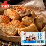 云山半土灶頭包浆豆腐330g 24片 石屏特产冻豆腐 烧烤火锅食材