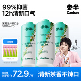 参半茉莉龙井漱口水500ml3瓶 温和0酒精清新口气99%抑菌清洁口腔