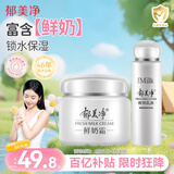 鲜奶面霜110g补水保湿+鲜奶乳液108g补水身体乳