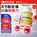 【原研药】维固力 硫酸氨基葡萄糖胶囊0.25g*120粒/盒 3盒装 氨糖原发性及继发性骨关节炎