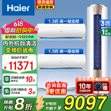 海尔（Haier）空调大1.5匹挂机变频新一级能效冷暖节能省电除菌自清洁无线Wifi智控主卧次卧室快速冷暖低噪静音 3匹 一级能效 【两室一厅】防直吹
