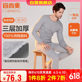 宜而爽秋冬季【三层加厚】男士保暖内衣100%纯棉圆领套装秋衣秋裤男