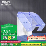 德力西（DELIXI）开关插座防溅盒 86型蓝色透明防溅盒塑料面盖
